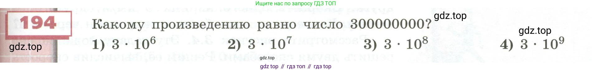 ГДЗ Математика, 5 класс Учебник, авторы: Бунимович Евгений Абрамович, Дорофеев Георгий Владимирович, Суворова Светлана Борисовна, Кузнецова Людмила Викторовна, Минаева Светлана Станиславовна, Рослова Лариса Олеговна, издательство Просвещение, Москва, 2023, оранжевого цвета, страница 59, номер 194, Условие