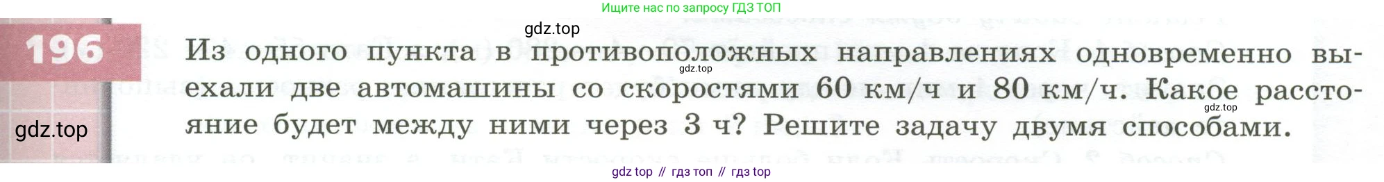 ГДЗ Математика, 5 класс Учебник, авторы: Бунимович Евгений Абрамович, Дорофеев Георгий Владимирович, Суворова Светлана Борисовна, Кузнецова Людмила Викторовна, Минаева Светлана Станиславовна, Рослова Лариса Олеговна, издательство Просвещение, Москва, 2023, оранжевого цвета, страница 63, номер 196, Условие