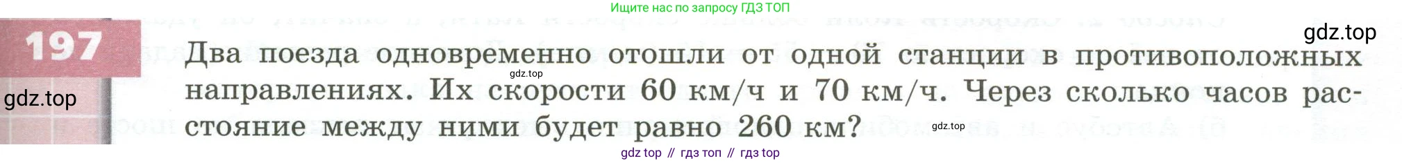 ГДЗ Математика, 5 класс Учебник, авторы: Бунимович Евгений Абрамович, Дорофеев Георгий Владимирович, Суворова Светлана Борисовна, Кузнецова Людмила Викторовна, Минаева Светлана Станиславовна, Рослова Лариса Олеговна, издательство Просвещение, Москва, 2023, оранжевого цвета, страница 63, номер 197, Условие