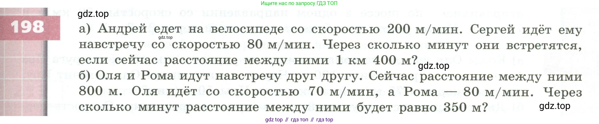 ГДЗ Математика, 5 класс Учебник, авторы: Бунимович Евгений Абрамович, Дорофеев Георгий Владимирович, Суворова Светлана Борисовна, Кузнецова Людмила Викторовна, Минаева Светлана Станиславовна, Рослова Лариса Олеговна, издательство Просвещение, Москва, 2023, оранжевого цвета, страница 63, номер 198, Условие