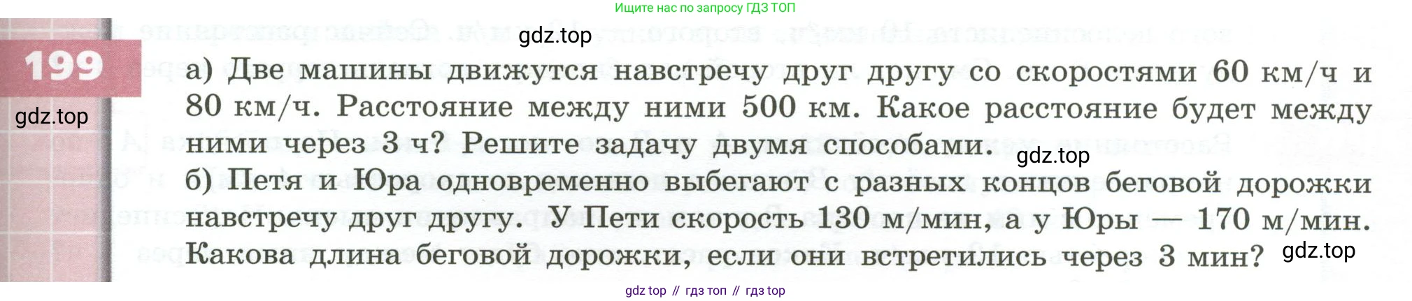 ГДЗ Математика, 5 класс Учебник, авторы: Бунимович Евгений Абрамович, Дорофеев Георгий Владимирович, Суворова Светлана Борисовна, Кузнецова Людмила Викторовна, Минаева Светлана Станиславовна, Рослова Лариса Олеговна, издательство Просвещение, Москва, 2023, оранжевого цвета, страница 63, номер 199, Условие
