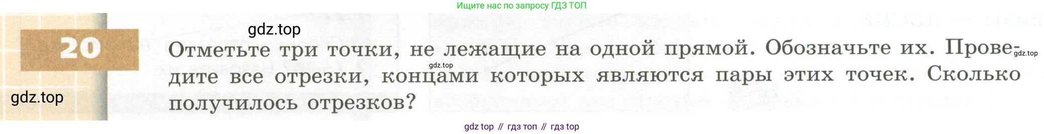 ГДЗ Математика, 5 класс Учебник, авторы: Бунимович Евгений Абрамович, Дорофеев Георгий Владимирович, Суворова Светлана Борисовна, Кузнецова Людмила Викторовна, Минаева Светлана Станиславовна, Рослова Лариса Олеговна, издательство Просвещение, Москва, 2023, оранжевого цвета, страница 14, номер 20, Условие