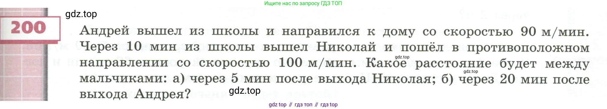ГДЗ Математика, 5 класс Учебник, авторы: Бунимович Евгений Абрамович, Дорофеев Георгий Владимирович, Суворова Светлана Борисовна, Кузнецова Людмила Викторовна, Минаева Светлана Станиславовна, Рослова Лариса Олеговна, издательство Просвещение, Москва, 2023, оранжевого цвета, страница 63, номер 200, Условие