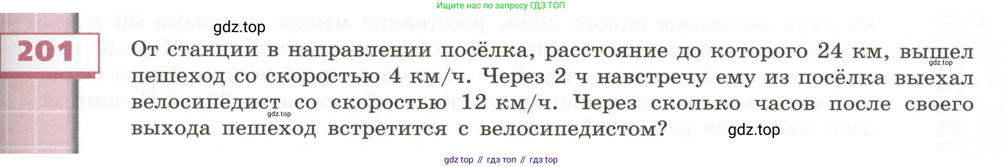 ГДЗ Математика, 5 класс Учебник, авторы: Бунимович Евгений Абрамович, Дорофеев Георгий Владимирович, Суворова Светлана Борисовна, Кузнецова Людмила Викторовна, Минаева Светлана Станиславовна, Рослова Лариса Олеговна, издательство Просвещение, Москва, 2023, оранжевого цвета, страница 63, номер 201, Условие