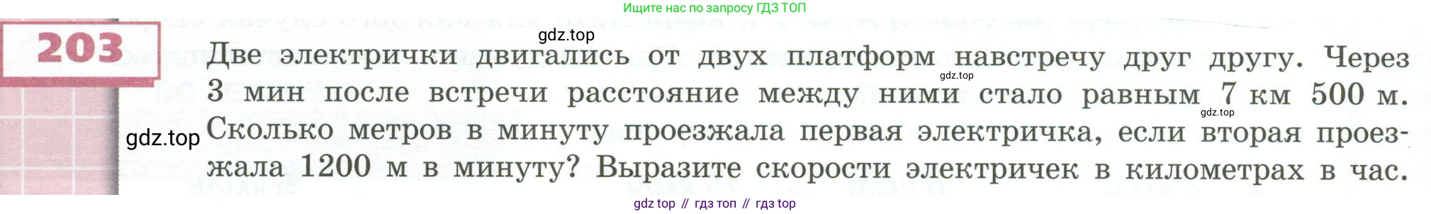 ГДЗ Математика, 5 класс Учебник, авторы: Бунимович Евгений Абрамович, Дорофеев Георгий Владимирович, Суворова Светлана Борисовна, Кузнецова Людмила Викторовна, Минаева Светлана Станиславовна, Рослова Лариса Олеговна, издательство Просвещение, Москва, 2023, оранжевого цвета, страница 64, номер 203, Условие