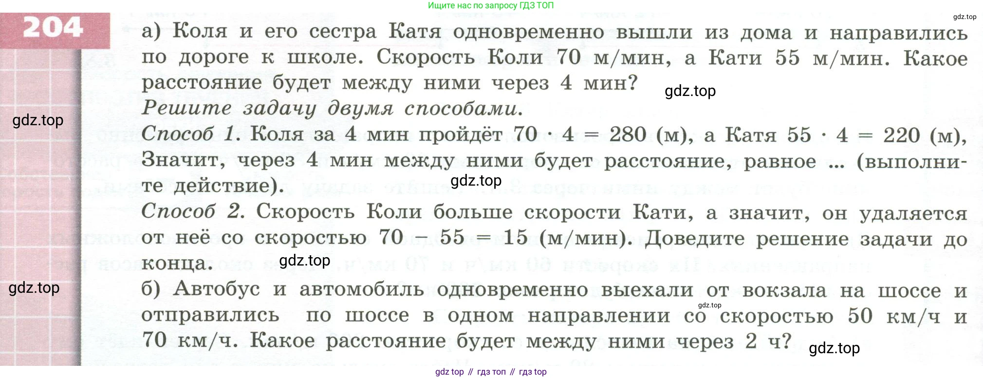 ГДЗ Математика, 5 класс Учебник, авторы: Бунимович Евгений Абрамович, Дорофеев Георгий Владимирович, Суворова Светлана Борисовна, Кузнецова Людмила Викторовна, Минаева Светлана Станиславовна, Рослова Лариса Олеговна, издательство Просвещение, Москва, 2023, оранжевого цвета, страница 64, номер 204, Условие