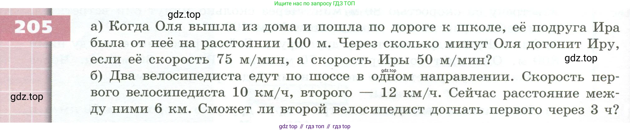 ГДЗ Математика, 5 класс Учебник, авторы: Бунимович Евгений Абрамович, Дорофеев Георгий Владимирович, Суворова Светлана Борисовна, Кузнецова Людмила Викторовна, Минаева Светлана Станиславовна, Рослова Лариса Олеговна, издательство Просвещение, Москва, 2023, оранжевого цвета, страница 64, номер 205, Условие