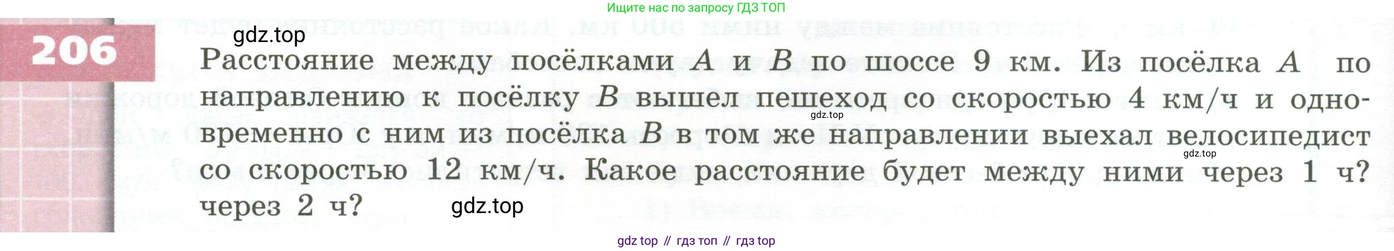 ГДЗ Математика, 5 класс Учебник, авторы: Бунимович Евгений Абрамович, Дорофеев Георгий Владимирович, Суворова Светлана Борисовна, Кузнецова Людмила Викторовна, Минаева Светлана Станиславовна, Рослова Лариса Олеговна, издательство Просвещение, Москва, 2023, оранжевого цвета, страница 64, номер 206, Условие