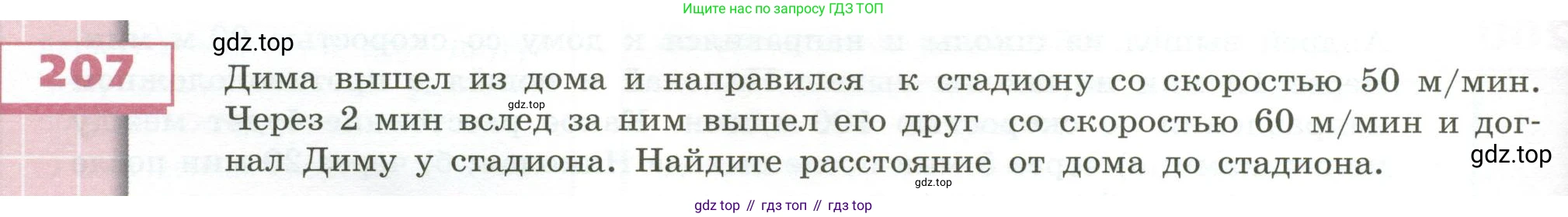 ГДЗ Математика, 5 класс Учебник, авторы: Бунимович Евгений Абрамович, Дорофеев Георгий Владимирович, Суворова Светлана Борисовна, Кузнецова Людмила Викторовна, Минаева Светлана Станиславовна, Рослова Лариса Олеговна, издательство Просвещение, Москва, 2023, оранжевого цвета, страница 64, номер 207, Условие