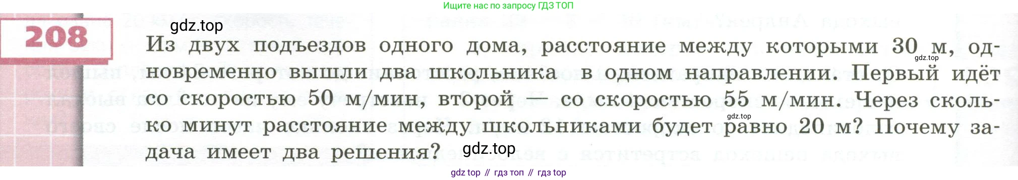 ГДЗ Математика, 5 класс Учебник, авторы: Бунимович Евгений Абрамович, Дорофеев Георгий Владимирович, Суворова Светлана Борисовна, Кузнецова Людмила Викторовна, Минаева Светлана Станиславовна, Рослова Лариса Олеговна, издательство Просвещение, Москва, 2023, оранжевого цвета, страница 64, номер 208, Условие