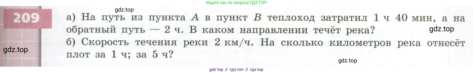 ГДЗ Математика, 5 класс Учебник, авторы: Бунимович Евгений Абрамович, Дорофеев Георгий Владимирович, Суворова Светлана Борисовна, Кузнецова Людмила Викторовна, Минаева Светлана Станиславовна, Рослова Лариса Олеговна, издательство Просвещение, Москва, 2023, оранжевого цвета, страница 65, номер 209, Условие