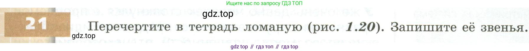 ГДЗ Математика, 5 класс Учебник, авторы: Бунимович Евгений Абрамович, Дорофеев Георгий Владимирович, Суворова Светлана Борисовна, Кузнецова Людмила Викторовна, Минаева Светлана Станиславовна, Рослова Лариса Олеговна, издательство Просвещение, Москва, 2023, оранжевого цвета, страница 15, номер 21, Условие