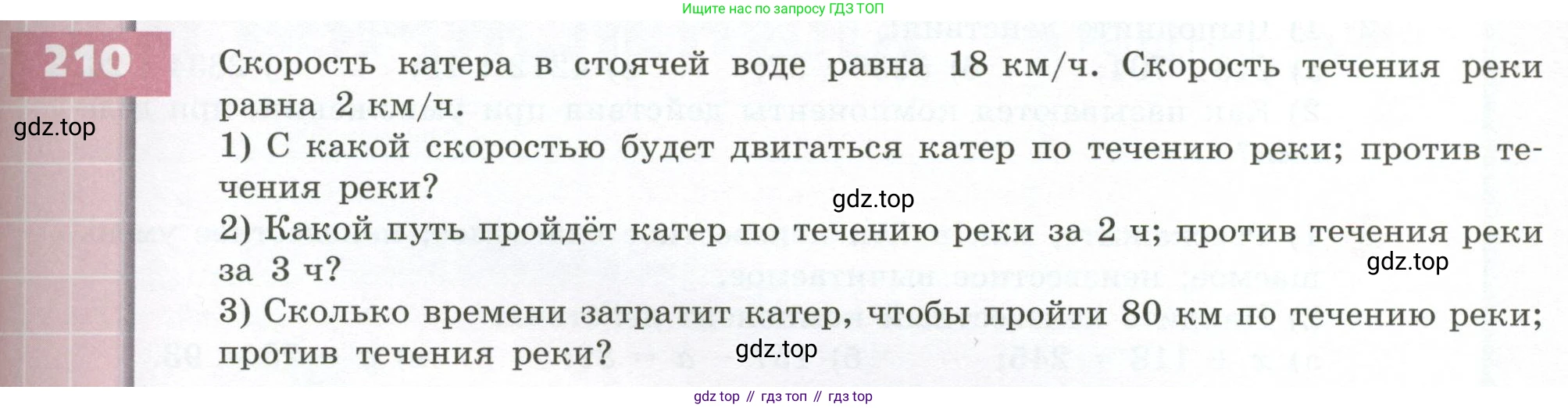 ГДЗ Математика, 5 класс Учебник, авторы: Бунимович Евгений Абрамович, Дорофеев Георгий Владимирович, Суворова Светлана Борисовна, Кузнецова Людмила Викторовна, Минаева Светлана Станиславовна, Рослова Лариса Олеговна, издательство Просвещение, Москва, 2023, оранжевого цвета, страница 65, номер 210, Условие