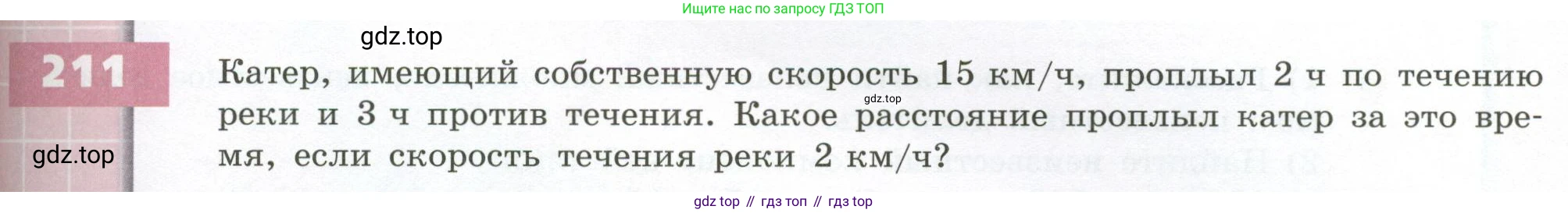ГДЗ Математика, 5 класс Учебник, авторы: Бунимович Евгений Абрамович, Дорофеев Георгий Владимирович, Суворова Светлана Борисовна, Кузнецова Людмила Викторовна, Минаева Светлана Станиславовна, Рослова Лариса Олеговна, издательство Просвещение, Москва, 2023, оранжевого цвета, страница 65, номер 211, Условие