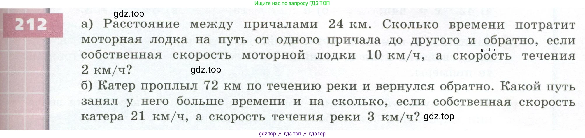 ГДЗ Математика, 5 класс Учебник, авторы: Бунимович Евгений Абрамович, Дорофеев Георгий Владимирович, Суворова Светлана Борисовна, Кузнецова Людмила Викторовна, Минаева Светлана Станиславовна, Рослова Лариса Олеговна, издательство Просвещение, Москва, 2023, оранжевого цвета, страница 65, номер 212, Условие