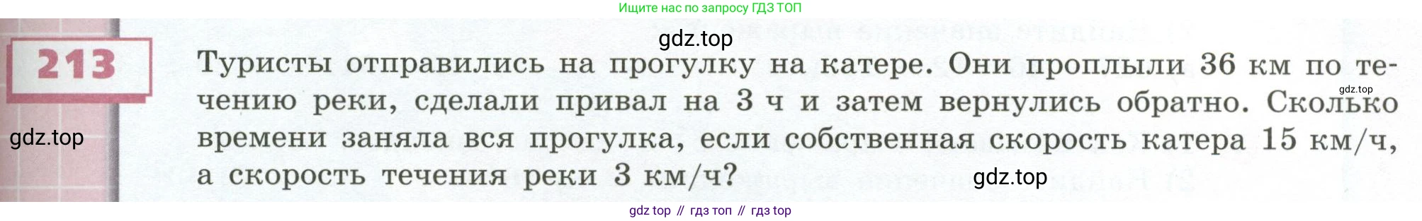 ГДЗ Математика, 5 класс Учебник, авторы: Бунимович Евгений Абрамович, Дорофеев Георгий Владимирович, Суворова Светлана Борисовна, Кузнецова Людмила Викторовна, Минаева Светлана Станиславовна, Рослова Лариса Олеговна, издательство Просвещение, Москва, 2023, оранжевого цвета, страница 65, номер 213, Условие