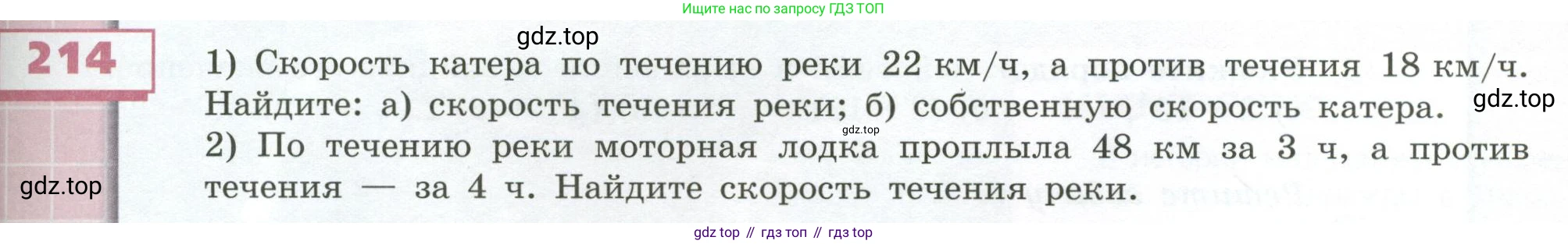 ГДЗ Математика, 5 класс Учебник, авторы: Бунимович Евгений Абрамович, Дорофеев Георгий Владимирович, Суворова Светлана Борисовна, Кузнецова Людмила Викторовна, Минаева Светлана Станиславовна, Рослова Лариса Олеговна, издательство Просвещение, Москва, 2023, оранжевого цвета, страница 65, номер 214, Условие