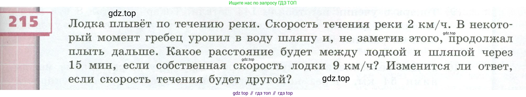 ГДЗ Математика, 5 класс Учебник, авторы: Бунимович Евгений Абрамович, Дорофеев Георгий Владимирович, Суворова Светлана Борисовна, Кузнецова Людмила Викторовна, Минаева Светлана Станиславовна, Рослова Лариса Олеговна, издательство Просвещение, Москва, 2023, оранжевого цвета, страница 65, номер 215, Условие