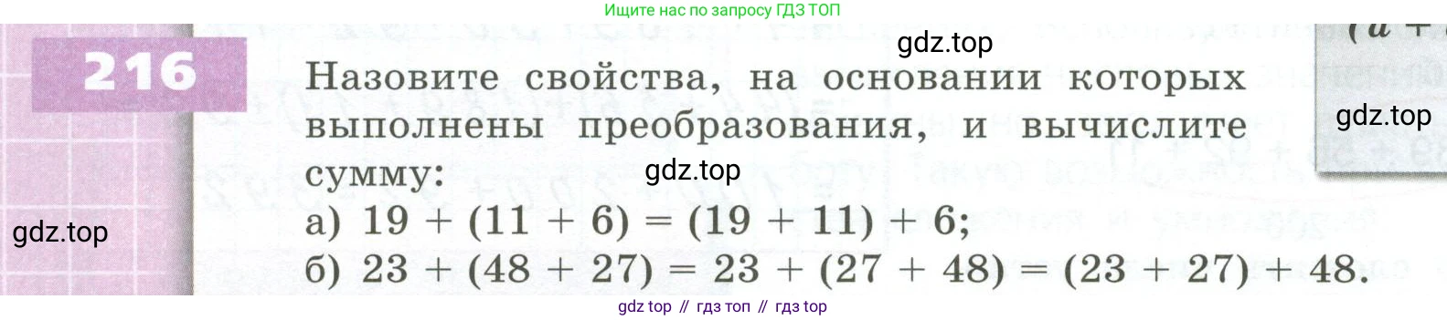 ГДЗ Математика, 5 класс Учебник, авторы: Бунимович Евгений Абрамович, Дорофеев Георгий Владимирович, Суворова Светлана Борисовна, Кузнецова Людмила Викторовна, Минаева Светлана Станиславовна, Рослова Лариса Олеговна, издательство Просвещение, Москва, 2023, оранжевого цвета, страница 70, номер 216, Условие