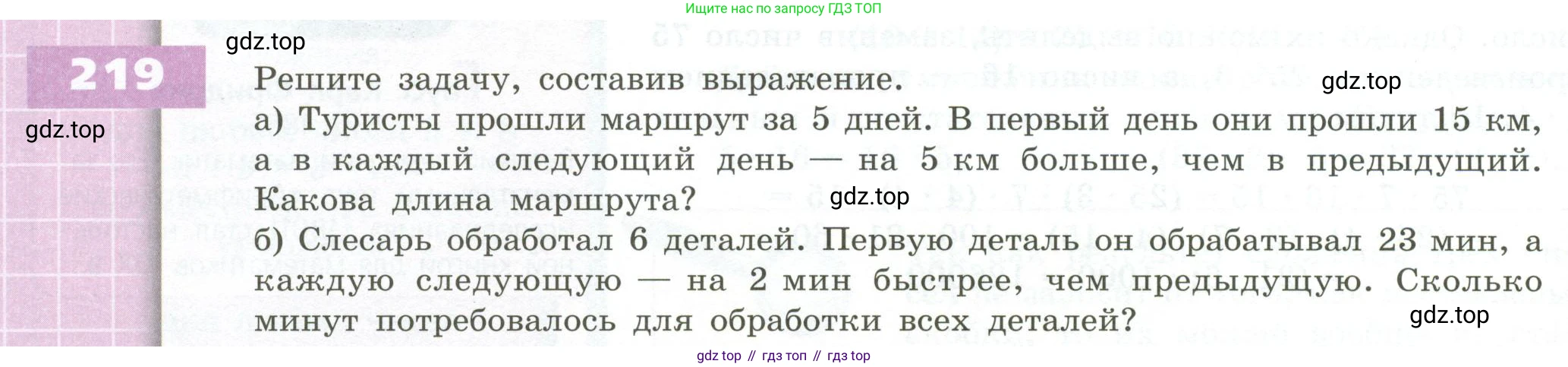 ГДЗ Математика, 5 класс Учебник, авторы: Бунимович Евгений Абрамович, Дорофеев Георгий Владимирович, Суворова Светлана Борисовна, Кузнецова Людмила Викторовна, Минаева Светлана Станиславовна, Рослова Лариса Олеговна, издательство Просвещение, Москва, 2023, оранжевого цвета, страница 70, номер 219, Условие