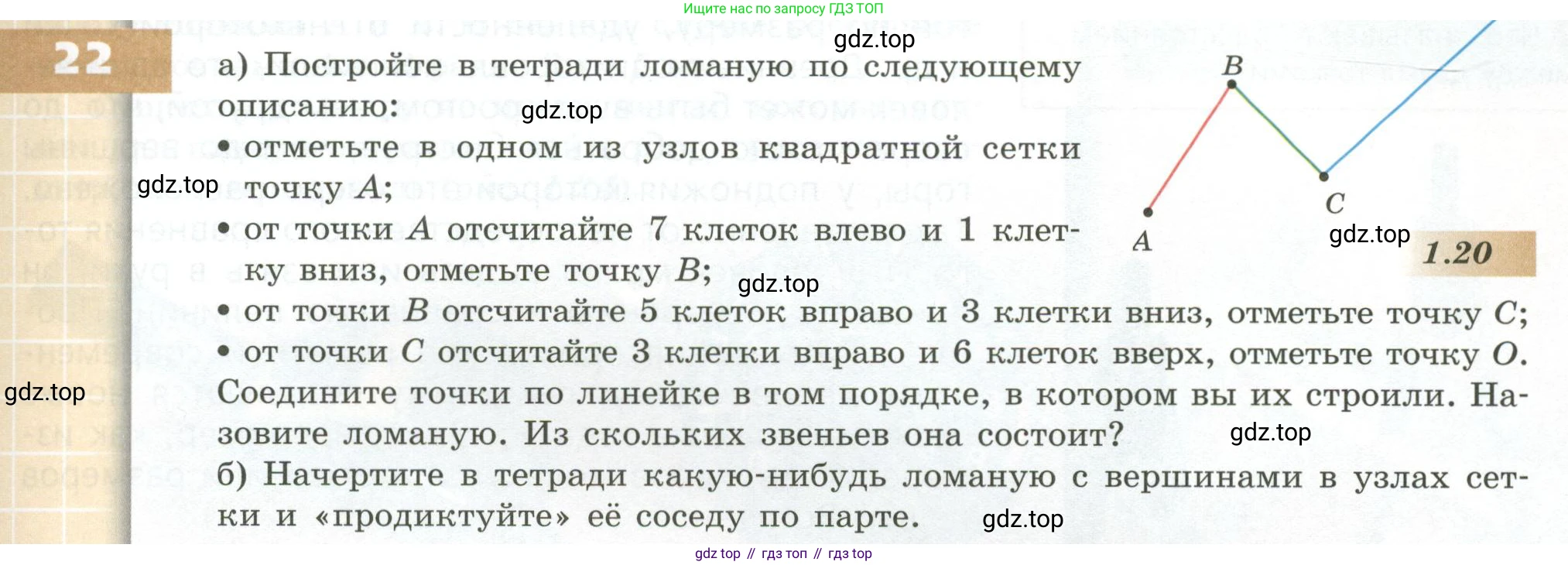 ГДЗ Математика, 5 класс Учебник, авторы: Бунимович Евгений Абрамович, Дорофеев Георгий Владимирович, Суворова Светлана Борисовна, Кузнецова Людмила Викторовна, Минаева Светлана Станиславовна, Рослова Лариса Олеговна, издательство Просвещение, Москва, 2023, оранжевого цвета, страница 15, номер 22, Условие
