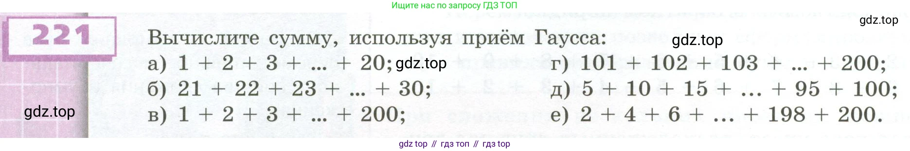 ГДЗ Математика, 5 класс Учебник, авторы: Бунимович Евгений Абрамович, Дорофеев Георгий Владимирович, Суворова Светлана Борисовна, Кузнецова Людмила Викторовна, Минаева Светлана Станиславовна, Рослова Лариса Олеговна, издательство Просвещение, Москва, 2023, оранжевого цвета, страница 70, номер 221, Условие