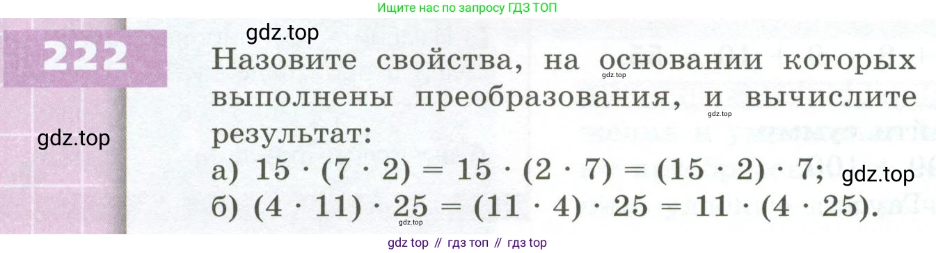 ГДЗ Математика, 5 класс Учебник, авторы: Бунимович Евгений Абрамович, Дорофеев Георгий Владимирович, Суворова Светлана Борисовна, Кузнецова Людмила Викторовна, Минаева Светлана Станиславовна, Рослова Лариса Олеговна, издательство Просвещение, Москва, 2023, оранжевого цвета, страница 70, номер 222, Условие
