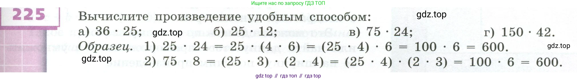 ГДЗ Математика, 5 класс Учебник, авторы: Бунимович Евгений Абрамович, Дорофеев Георгий Владимирович, Суворова Светлана Борисовна, Кузнецова Людмила Викторовна, Минаева Светлана Станиславовна, Рослова Лариса Олеговна, издательство Просвещение, Москва, 2023, оранжевого цвета, страница 71, номер 225, Условие
