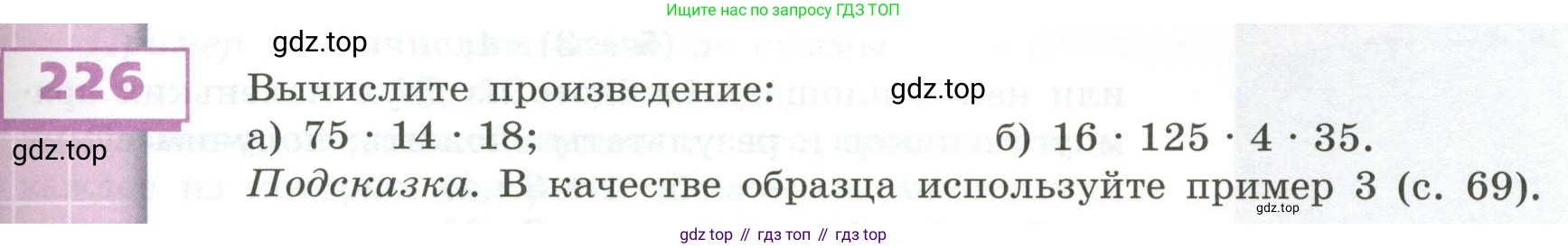 ГДЗ Математика, 5 класс Учебник, авторы: Бунимович Евгений Абрамович, Дорофеев Георгий Владимирович, Суворова Светлана Борисовна, Кузнецова Людмила Викторовна, Минаева Светлана Станиславовна, Рослова Лариса Олеговна, издательство Просвещение, Москва, 2023, оранжевого цвета, страница 71, номер 226, Условие
