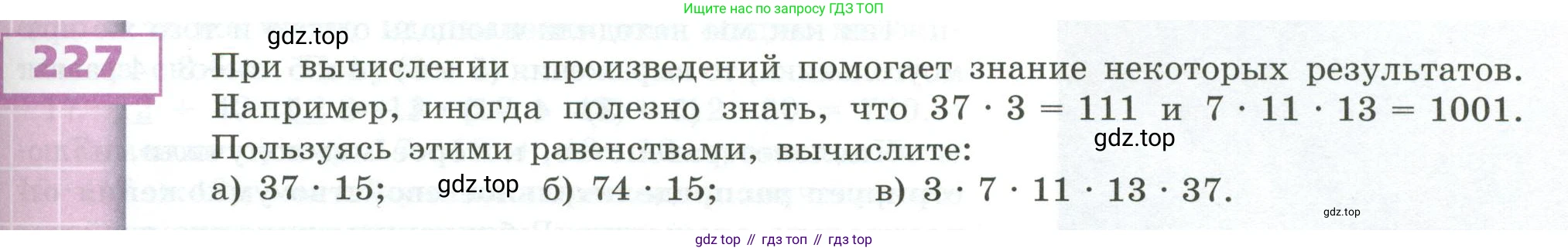 ГДЗ Математика, 5 класс Учебник, авторы: Бунимович Евгений Абрамович, Дорофеев Георгий Владимирович, Суворова Светлана Борисовна, Кузнецова Людмила Викторовна, Минаева Светлана Станиславовна, Рослова Лариса Олеговна, издательство Просвещение, Москва, 2023, оранжевого цвета, страница 71, номер 227, Условие