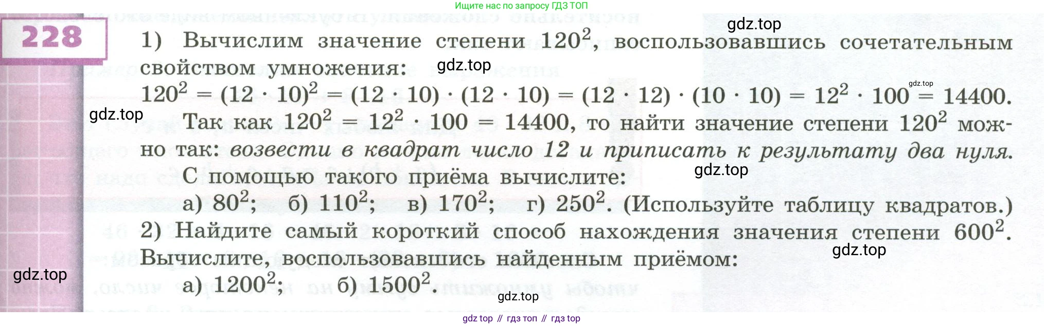 ГДЗ Математика, 5 класс Учебник, авторы: Бунимович Евгений Абрамович, Дорофеев Георгий Владимирович, Суворова Светлана Борисовна, Кузнецова Людмила Викторовна, Минаева Светлана Станиславовна, Рослова Лариса Олеговна, издательство Просвещение, Москва, 2023, оранжевого цвета, страница 71, номер 228, Условие