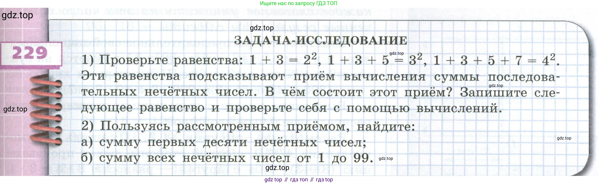 ГДЗ Математика, 5 класс Учебник, авторы: Бунимович Евгений Абрамович, Дорофеев Георгий Владимирович, Суворова Светлана Борисовна, Кузнецова Людмила Викторовна, Минаева Светлана Станиславовна, Рослова Лариса Олеговна, издательство Просвещение, Москва, 2023, оранжевого цвета, страница 71, номер 229, Условие