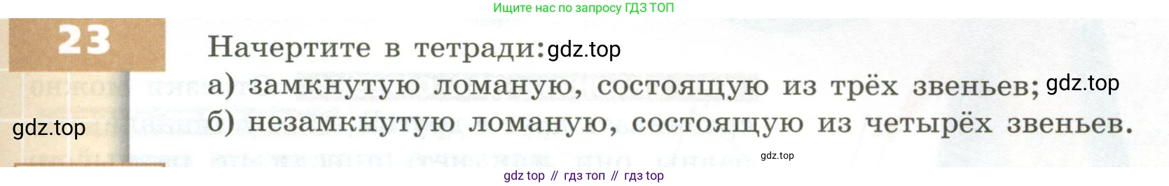 ГДЗ Математика, 5 класс Учебник, авторы: Бунимович Евгений Абрамович, Дорофеев Георгий Владимирович, Суворова Светлана Борисовна, Кузнецова Людмила Викторовна, Минаева Светлана Станиславовна, Рослова Лариса Олеговна, издательство Просвещение, Москва, 2023, оранжевого цвета, страница 15, номер 23, Условие