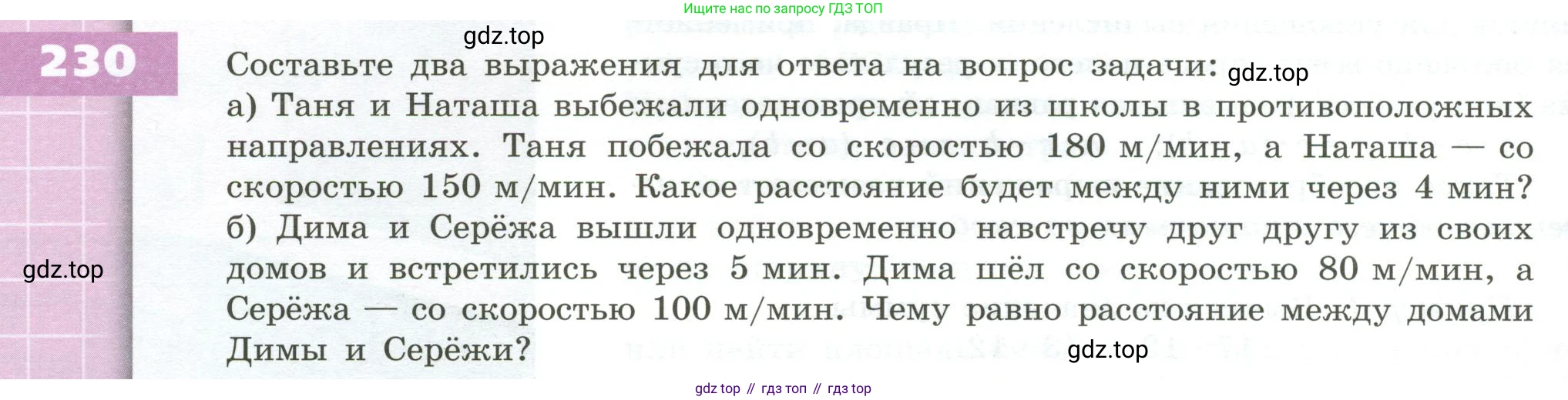 ГДЗ Математика, 5 класс Учебник, авторы: Бунимович Евгений Абрамович, Дорофеев Георгий Владимирович, Суворова Светлана Борисовна, Кузнецова Людмила Викторовна, Минаева Светлана Станиславовна, Рослова Лариса Олеговна, издательство Просвещение, Москва, 2023, оранжевого цвета, страница 74, номер 230, Условие