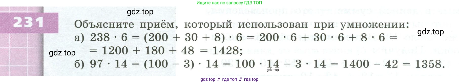 ГДЗ Математика, 5 класс Учебник, авторы: Бунимович Евгений Абрамович, Дорофеев Георгий Владимирович, Суворова Светлана Борисовна, Кузнецова Людмила Викторовна, Минаева Светлана Станиславовна, Рослова Лариса Олеговна, издательство Просвещение, Москва, 2023, оранжевого цвета, страница 74, номер 231, Условие