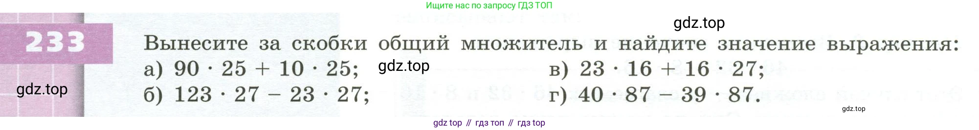 ГДЗ Математика, 5 класс Учебник, авторы: Бунимович Евгений Абрамович, Дорофеев Георгий Владимирович, Суворова Светлана Борисовна, Кузнецова Людмила Викторовна, Минаева Светлана Станиславовна, Рослова Лариса Олеговна, издательство Просвещение, Москва, 2023, оранжевого цвета, страница 74, номер 233, Условие