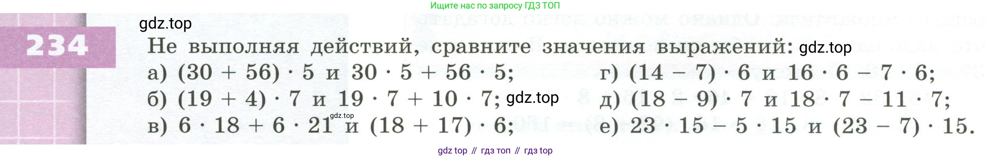 ГДЗ Математика, 5 класс Учебник, авторы: Бунимович Евгений Абрамович, Дорофеев Георгий Владимирович, Суворова Светлана Борисовна, Кузнецова Людмила Викторовна, Минаева Светлана Станиславовна, Рослова Лариса Олеговна, издательство Просвещение, Москва, 2023, оранжевого цвета, страница 74, номер 234, Условие