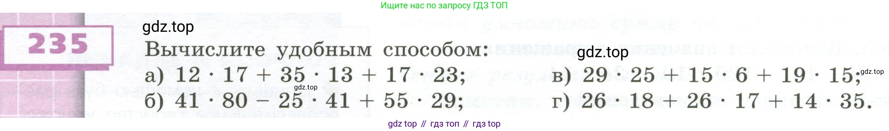 ГДЗ Математика, 5 класс Учебник, авторы: Бунимович Евгений Абрамович, Дорофеев Георгий Владимирович, Суворова Светлана Борисовна, Кузнецова Людмила Викторовна, Минаева Светлана Станиславовна, Рослова Лариса Олеговна, издательство Просвещение, Москва, 2023, оранжевого цвета, страница 74, номер 235, Условие