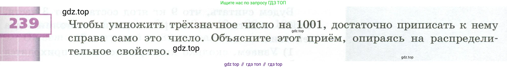 ГДЗ Математика, 5 класс Учебник, авторы: Бунимович Евгений Абрамович, Дорофеев Георгий Владимирович, Суворова Светлана Борисовна, Кузнецова Людмила Викторовна, Минаева Светлана Станиславовна, Рослова Лариса Олеговна, издательство Просвещение, Москва, 2023, оранжевого цвета, страница 75, номер 239, Условие