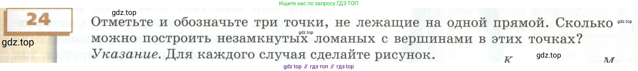ГДЗ Математика, 5 класс Учебник, авторы: Бунимович Евгений Абрамович, Дорофеев Георгий Владимирович, Суворова Светлана Борисовна, Кузнецова Людмила Викторовна, Минаева Светлана Станиславовна, Рослова Лариса Олеговна, издательство Просвещение, Москва, 2023, оранжевого цвета, страница 15, номер 24, Условие