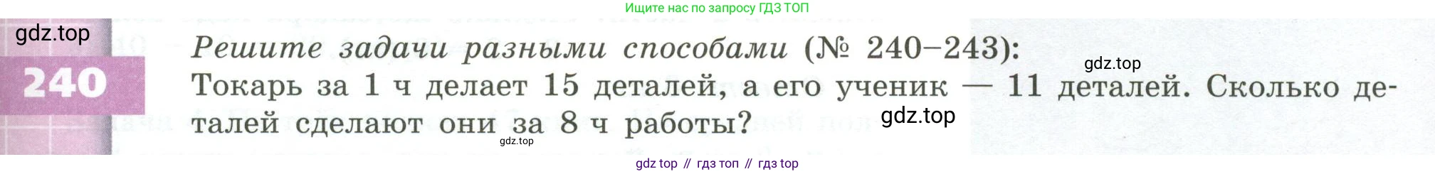 ГДЗ Математика, 5 класс Учебник, авторы: Бунимович Евгений Абрамович, Дорофеев Георгий Владимирович, Суворова Светлана Борисовна, Кузнецова Людмила Викторовна, Минаева Светлана Станиславовна, Рослова Лариса Олеговна, издательство Просвещение, Москва, 2023, оранжевого цвета, страница 75, номер 240, Условие