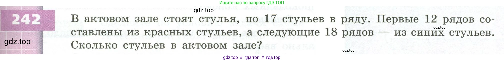 ГДЗ Математика, 5 класс Учебник, авторы: Бунимович Евгений Абрамович, Дорофеев Георгий Владимирович, Суворова Светлана Борисовна, Кузнецова Людмила Викторовна, Минаева Светлана Станиславовна, Рослова Лариса Олеговна, издательство Просвещение, Москва, 2023, оранжевого цвета, страница 75, номер 242, Условие