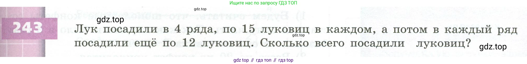 ГДЗ Математика, 5 класс Учебник, авторы: Бунимович Евгений Абрамович, Дорофеев Георгий Владимирович, Суворова Светлана Борисовна, Кузнецова Людмила Викторовна, Минаева Светлана Станиславовна, Рослова Лариса Олеговна, издательство Просвещение, Москва, 2023, оранжевого цвета, страница 75, номер 243, Условие