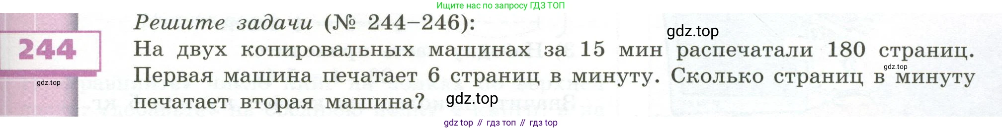 ГДЗ Математика, 5 класс Учебник, авторы: Бунимович Евгений Абрамович, Дорофеев Георгий Владимирович, Суворова Светлана Борисовна, Кузнецова Людмила Викторовна, Минаева Светлана Станиславовна, Рослова Лариса Олеговна, издательство Просвещение, Москва, 2023, оранжевого цвета, страница 75, номер 244, Условие