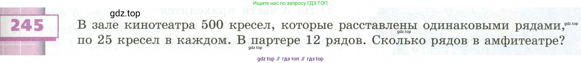 ГДЗ Математика, 5 класс Учебник, авторы: Бунимович Евгений Абрамович, Дорофеев Георгий Владимирович, Суворова Светлана Борисовна, Кузнецова Людмила Викторовна, Минаева Светлана Станиславовна, Рослова Лариса Олеговна, издательство Просвещение, Москва, 2023, оранжевого цвета, страница 75, номер 245, Условие