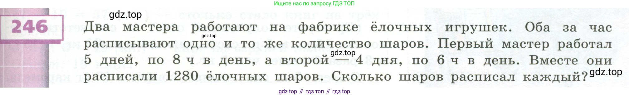 ГДЗ Математика, 5 класс Учебник, авторы: Бунимович Евгений Абрамович, Дорофеев Георгий Владимирович, Суворова Светлана Борисовна, Кузнецова Людмила Викторовна, Минаева Светлана Станиславовна, Рослова Лариса Олеговна, издательство Просвещение, Москва, 2023, оранжевого цвета, страница 75, номер 246, Условие