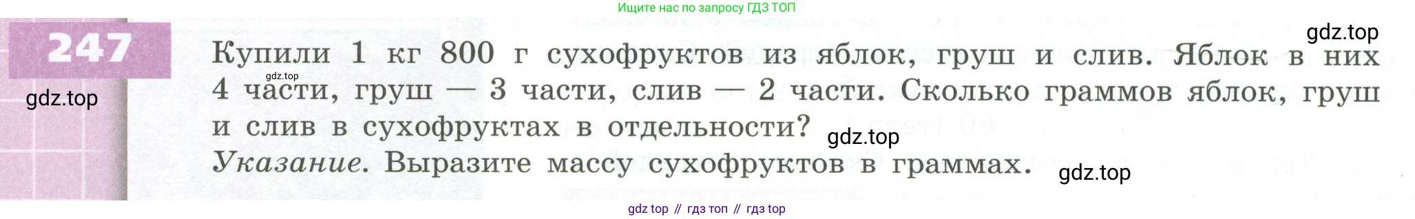 ГДЗ Математика, 5 класс Учебник, авторы: Бунимович Евгений Абрамович, Дорофеев Георгий Владимирович, Суворова Светлана Борисовна, Кузнецова Людмила Викторовна, Минаева Светлана Станиславовна, Рослова Лариса Олеговна, издательство Просвещение, Москва, 2023, оранжевого цвета, страница 78, номер 247, Условие