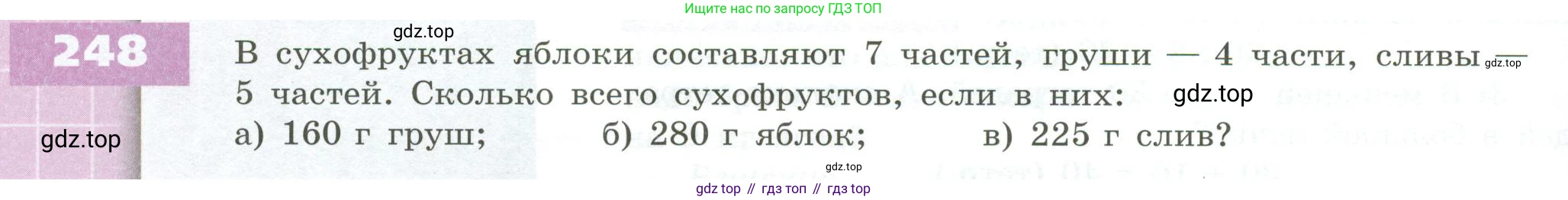 ГДЗ Математика, 5 класс Учебник, авторы: Бунимович Евгений Абрамович, Дорофеев Георгий Владимирович, Суворова Светлана Борисовна, Кузнецова Людмила Викторовна, Минаева Светлана Станиславовна, Рослова Лариса Олеговна, издательство Просвещение, Москва, 2023, оранжевого цвета, страница 78, номер 248, Условие