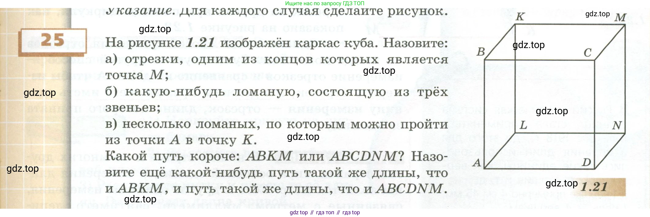 ГДЗ Математика, 5 класс Учебник, авторы: Бунимович Евгений Абрамович, Дорофеев Георгий Владимирович, Суворова Светлана Борисовна, Кузнецова Людмила Викторовна, Минаева Светлана Станиславовна, Рослова Лариса Олеговна, издательство Просвещение, Москва, 2023, оранжевого цвета, страница 15, номер 25, Условие