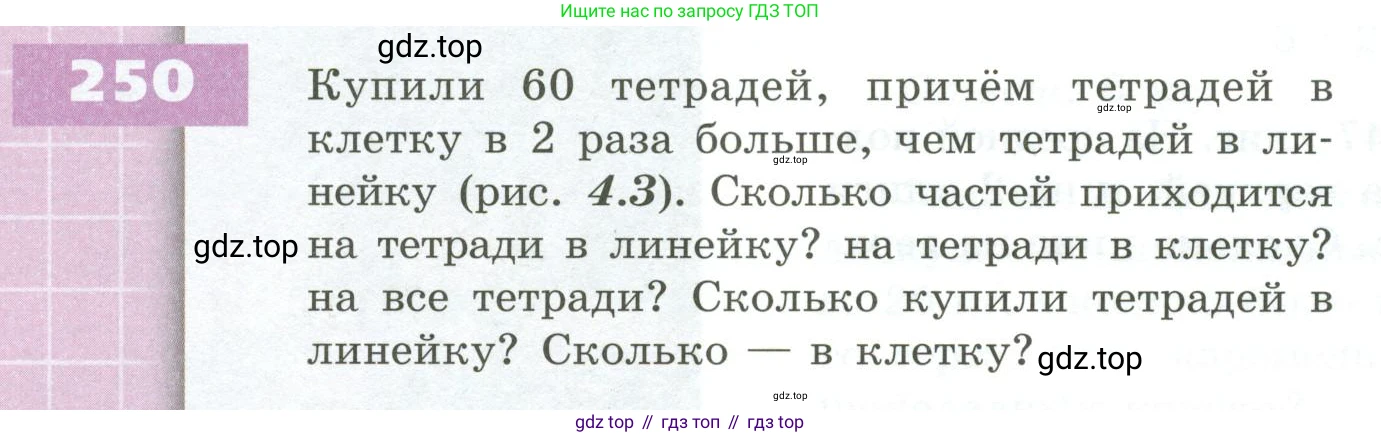 ГДЗ Математика, 5 класс Учебник, авторы: Бунимович Евгений Абрамович, Дорофеев Георгий Владимирович, Суворова Светлана Борисовна, Кузнецова Людмила Викторовна, Минаева Светлана Станиславовна, Рослова Лариса Олеговна, издательство Просвещение, Москва, 2023, оранжевого цвета, страница 78, номер 250, Условие